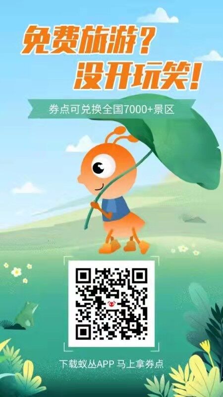 丛蚁旅游下载安装_蚁丛旅游app下载_丛蚁旅游下载