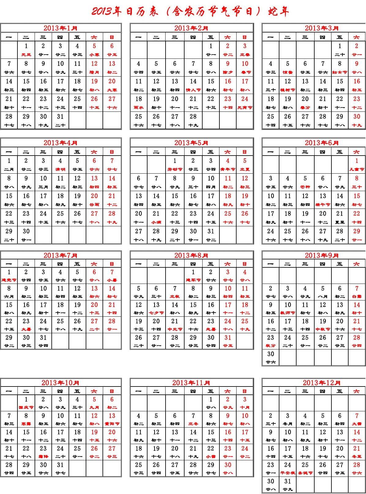 日历中国节假日怎么订阅_日历中国节假日_中国日历
