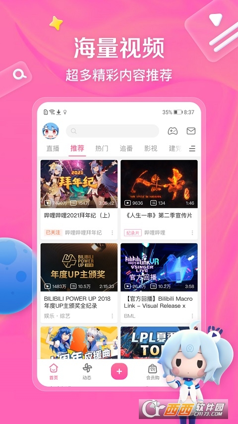 b站安装包下载_b站官方下载器_b站免费版软件下载