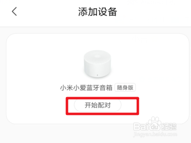 怎么添加小爱音箱_小爱音箱添加音箱_小爱添加音箱app