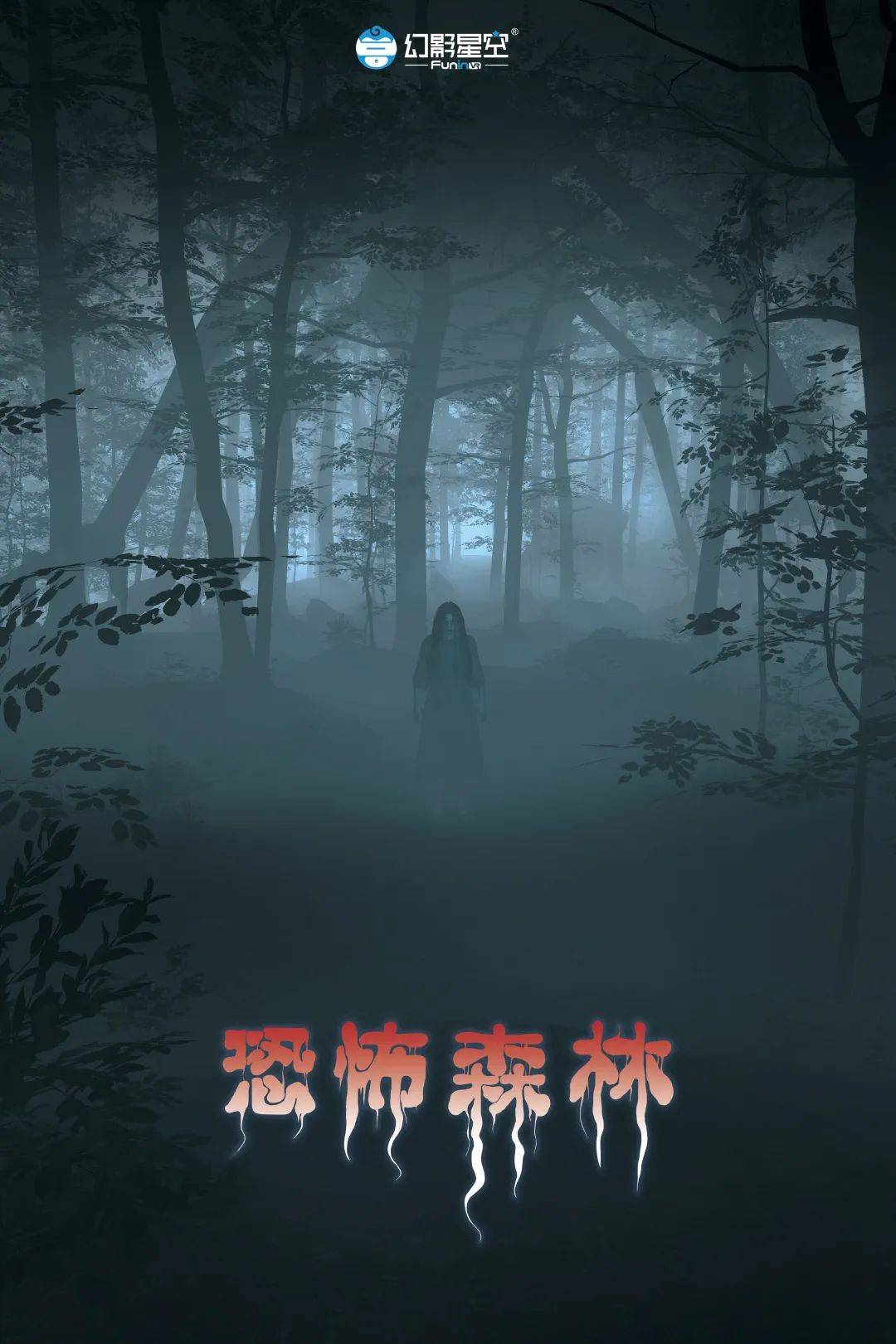 90年代恐怖游戏手机下载_恐怖时代百度百科_恐怖的年代