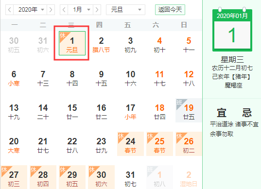 元旦放假时间表2024_元旦放假时间_元旦放假时间