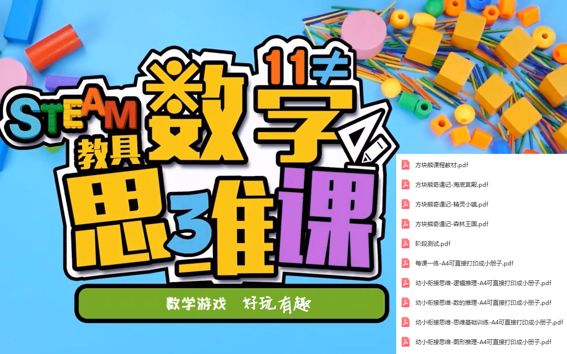 4岁数学手机游戏下载_4岁数学手机游戏下载_4岁数学手机游戏下载