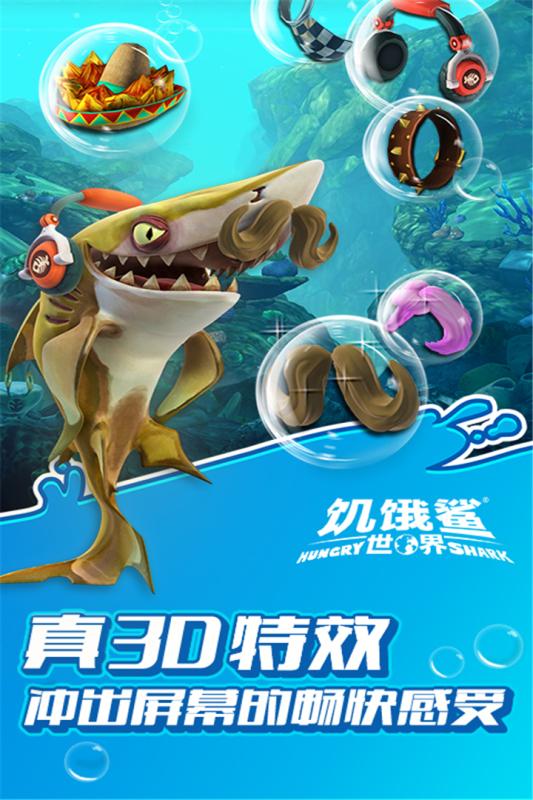 疯狂鲨鱼手机游戏-【极限挑战】深海探险，释放鲨鱼激情