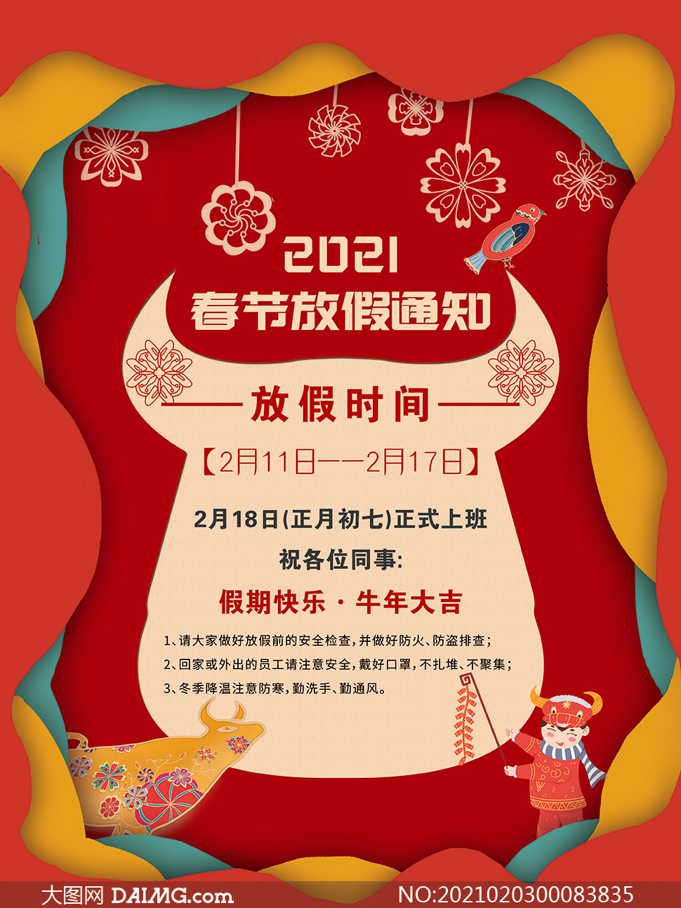 2024年春节放假几天_2024年春节假期放假时间表_放假2022年春节