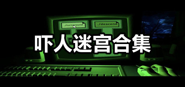 恐怖手游第一人称_第一人称恐怖手机游戏_恐怖第一人称游戏