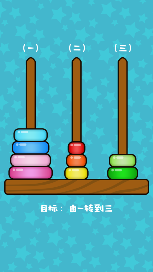叠叠圈游戏_叠叠圈玩法视频_叠圈手机游戏