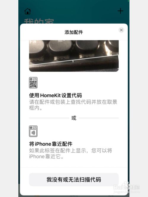 苹果手机nfc门禁卡怎么添加_苹果添加nfc门禁卡怎么添加_iphone添加门禁nfc