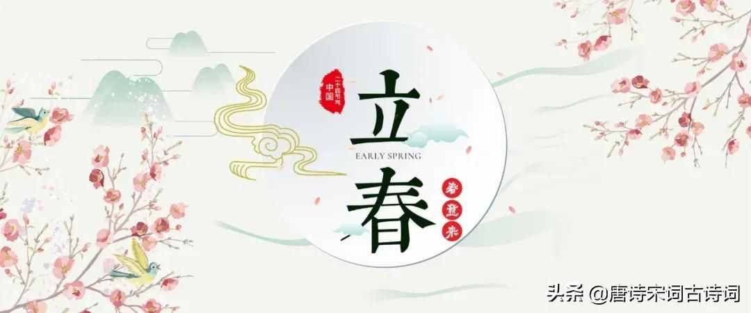 杜甫立春全诗解释_立春杜甫_杜甫立春朗诵视频