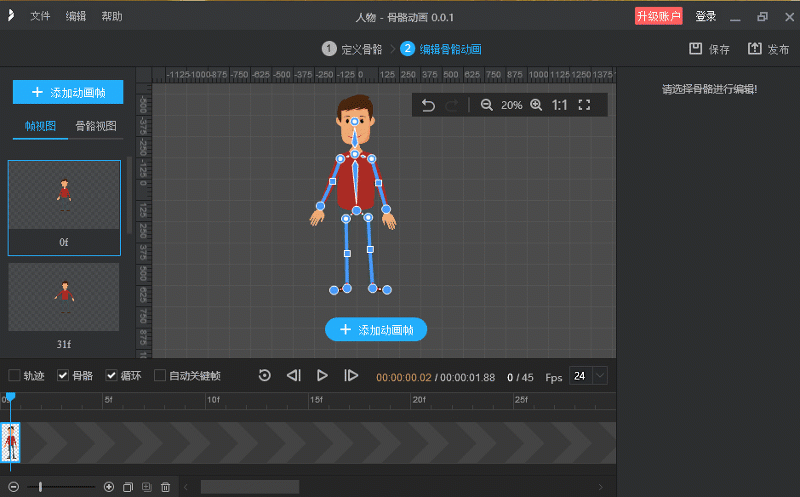 骨骼动画制作软件下载_animate骨骼动画制作_骨骼动画制作软件加查
