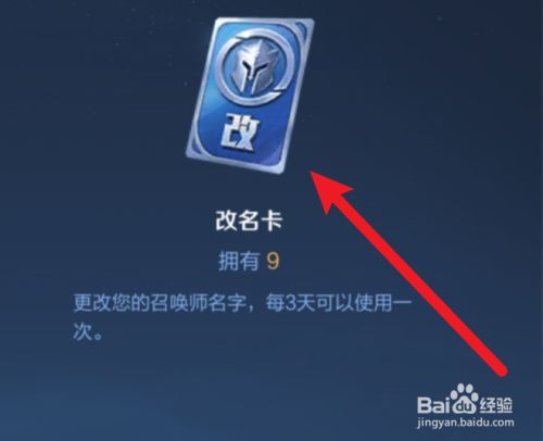 英雄联盟改名卡_改名英雄联盟卡在哪里买_英雄联盟改名卡叫什么名字