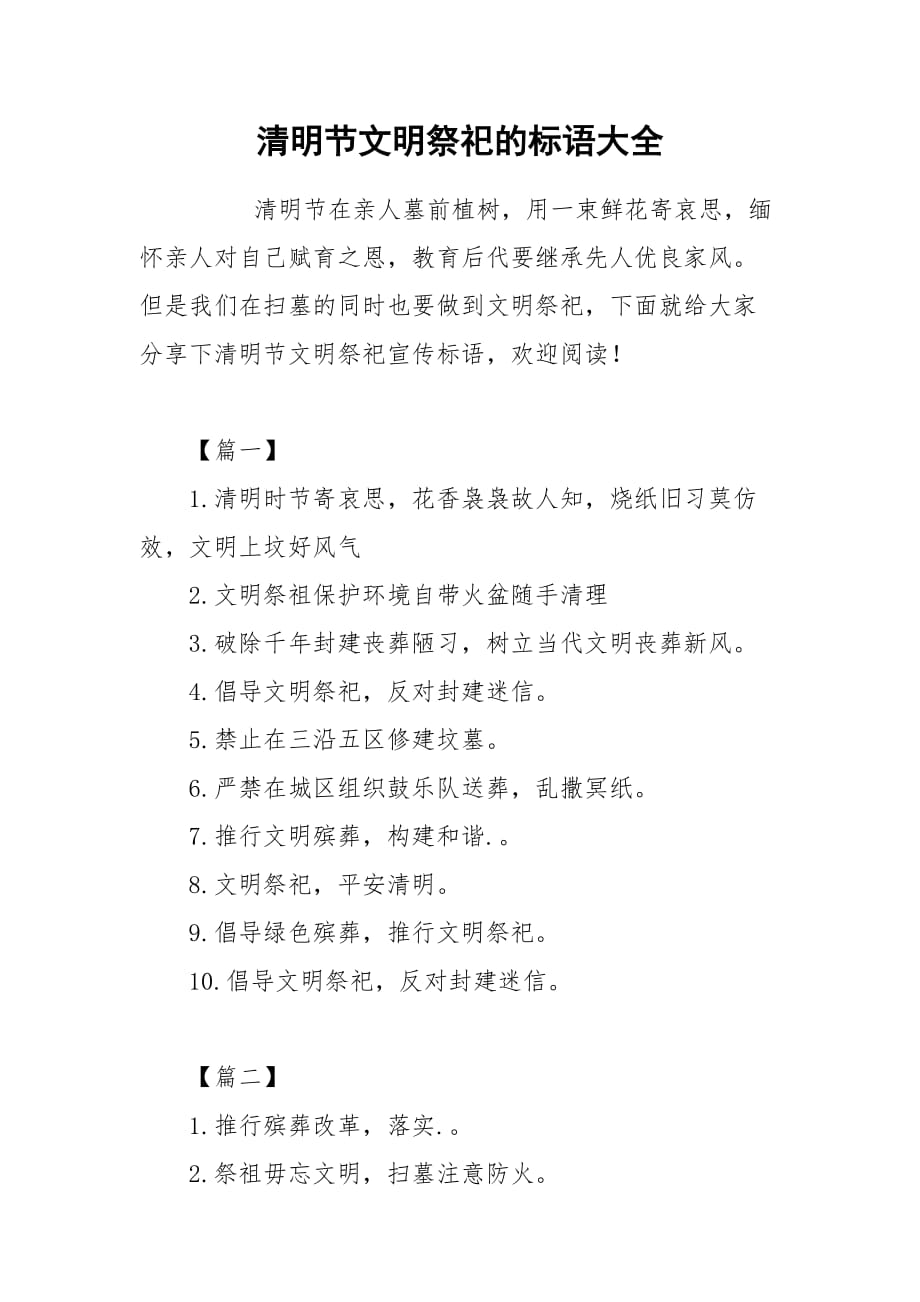 清明标语宣传_清明标语_清明标语有哪些
