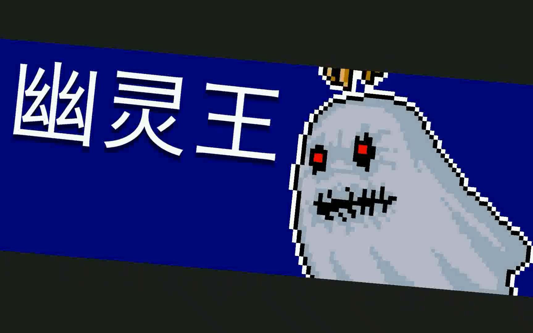 幽灵的威胁_幽灵威胁魔尔_幽灵威胁结尾新议长