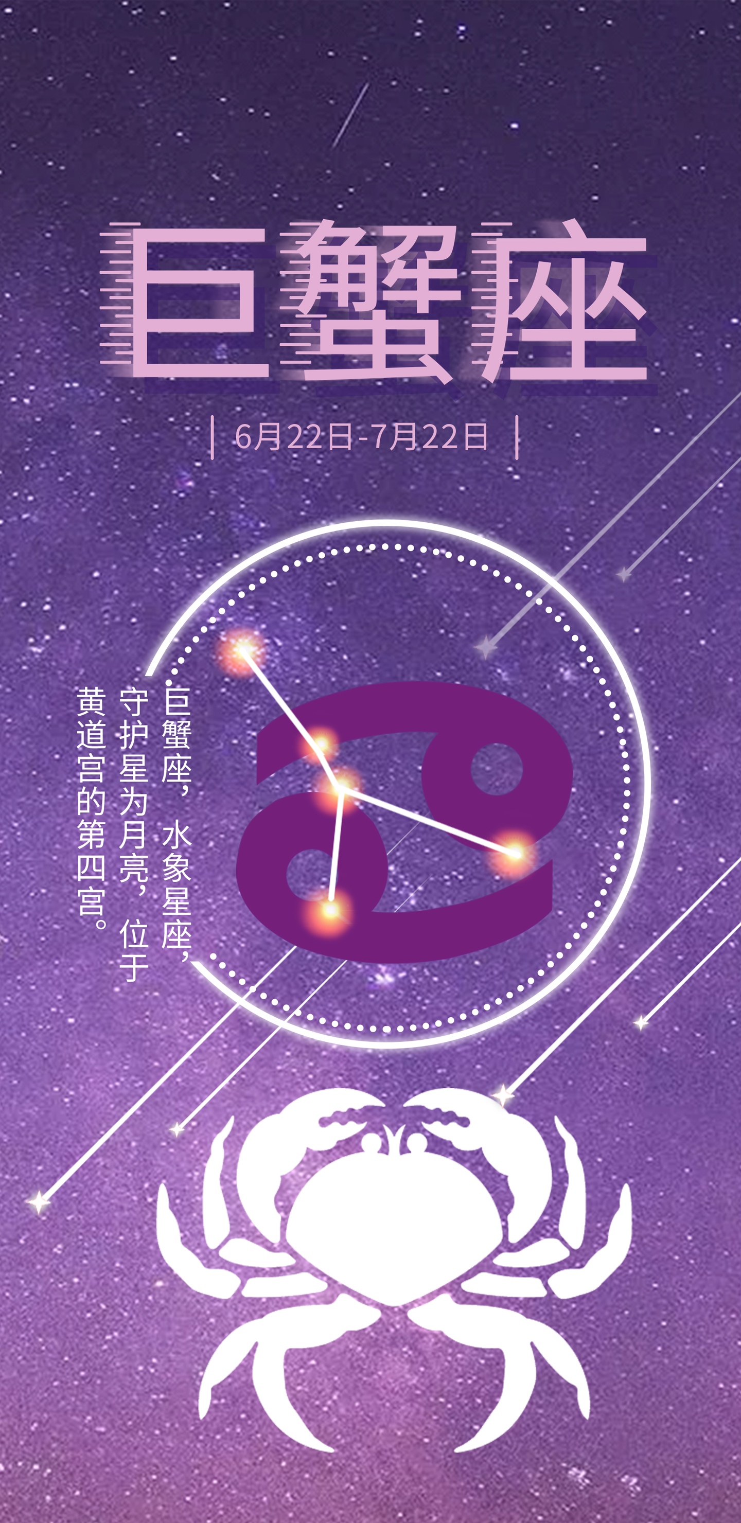 巨蟹座是几月到几月几号_月巨蟹日期_巨蟹座的月份是多少