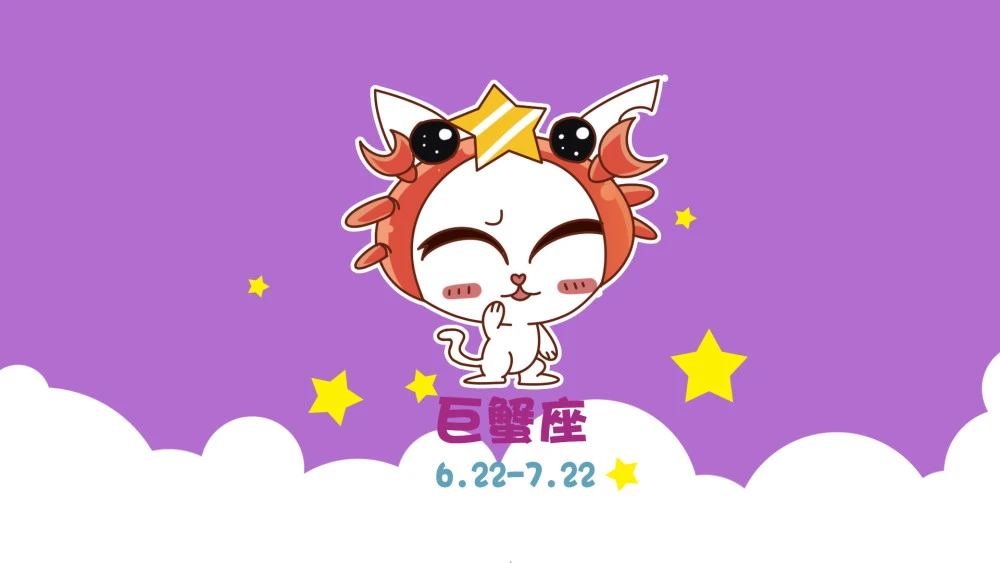 月巨蟹日期_巨蟹座是几月到几月几号_巨蟹座的月份是多少