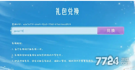 明日特攻队最全兑换码_明日特攻队礼包兑换码_迷你西游礼包兑换激活码