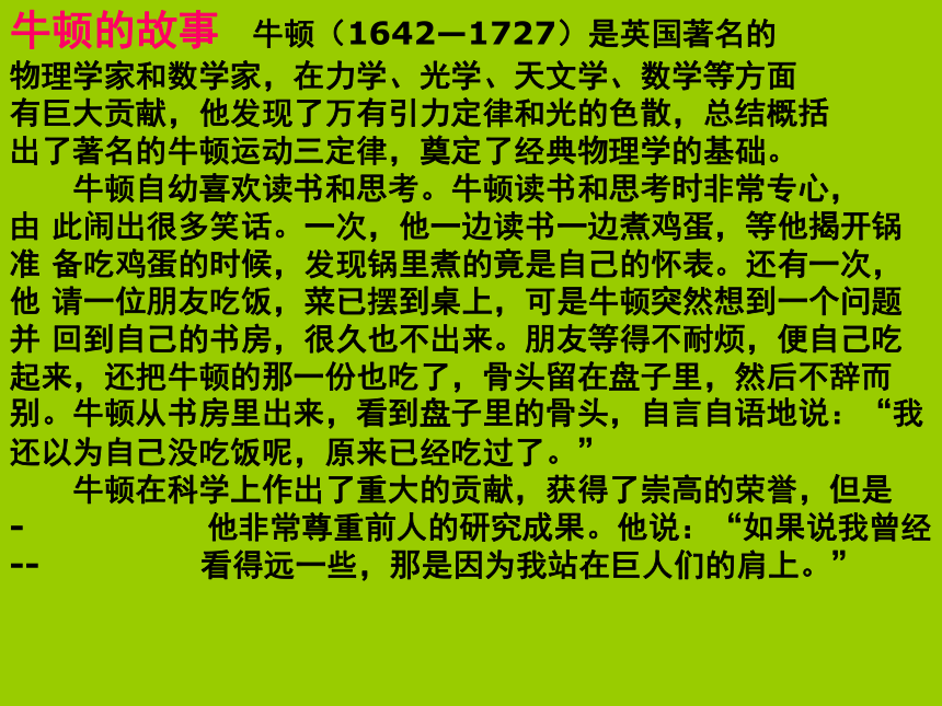 艾萨克·牛顿-从牛顿的故事中学到的两大成功秘诀