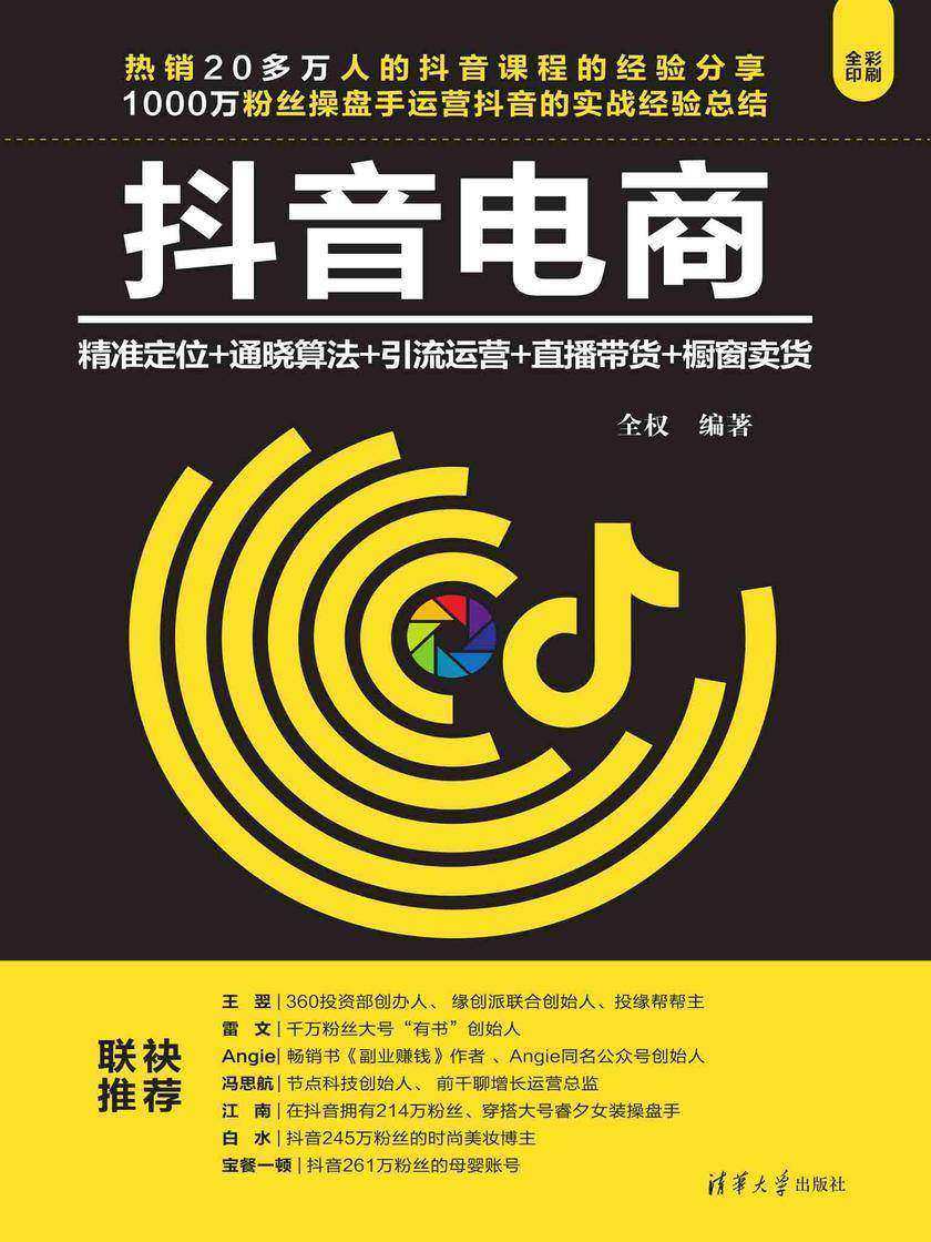 靠抖音橱窗佣金一个月能赚多少-抖音橱窗佣金，一个月赚数千到数万元，创业者如何做到