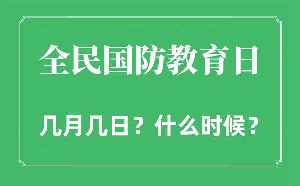 国防教育主题_国防主题教育观后感_国防主题教育班会教案