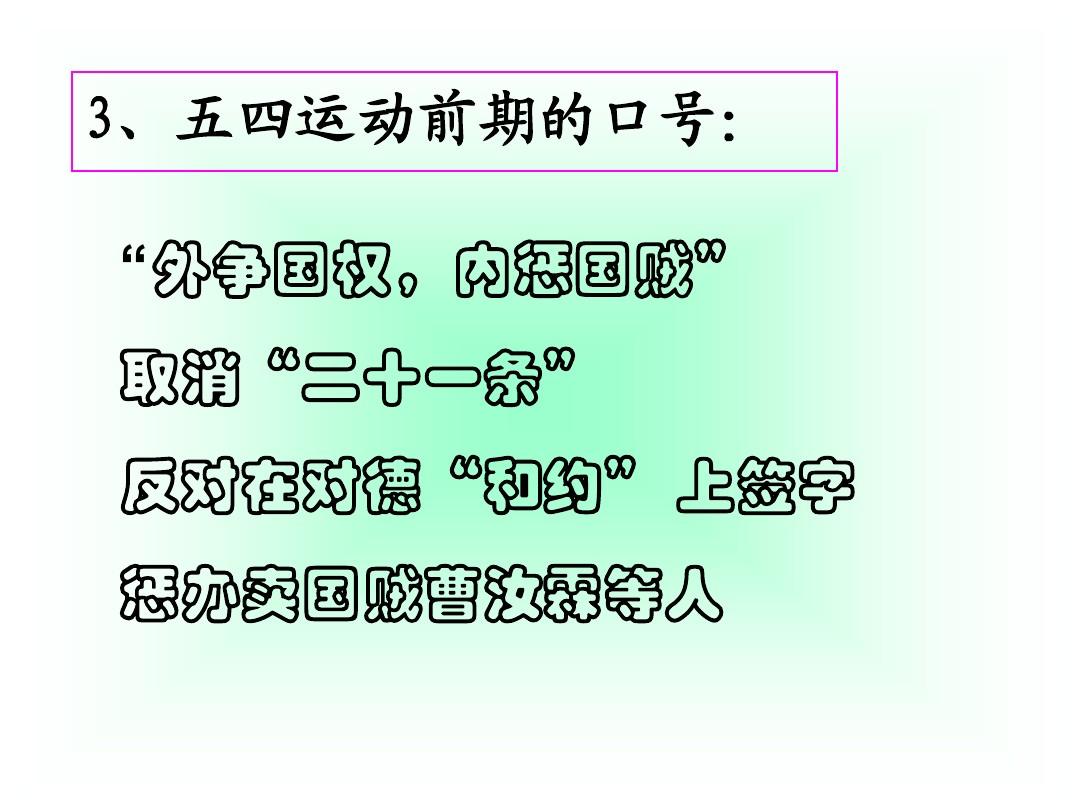 五四运动时间是几月几号_五四运动时间地点人物_五四运动时间