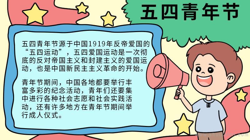 五四运动时间地点人物_五四运动时间是几月几号_五四运动时间