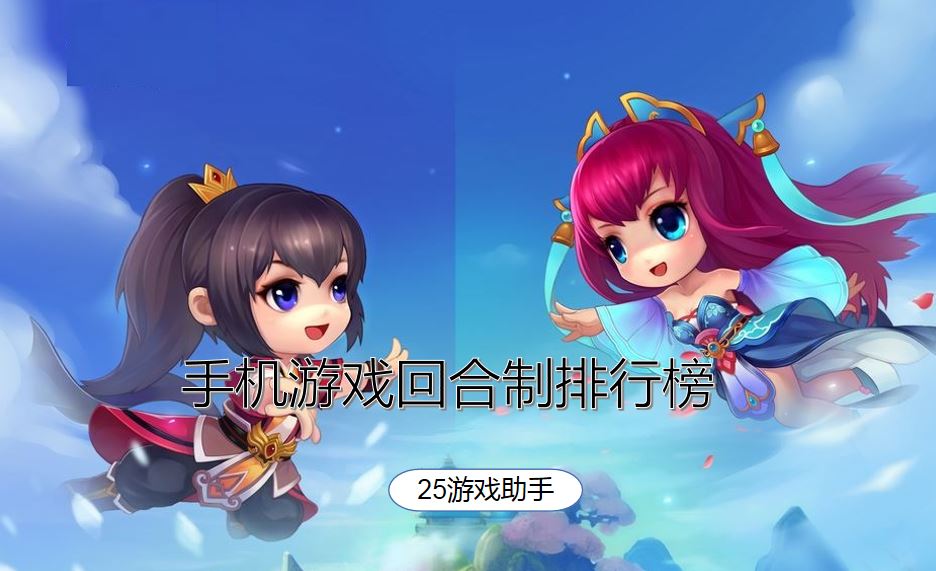 老式回合制rpg手游_很老的回合制单机游戏_比较古老的回合制游戏手机