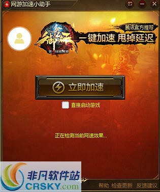 腾讯网游加速器_腾讯网游加速器使用方法_腾讯网游加速器