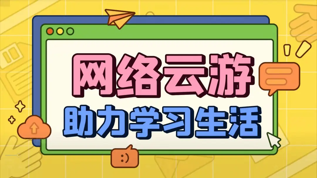 云游戏手机玩电脑游戏_能云玩电脑游戏的软件_电脑和手机能玩的云游戏