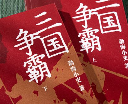 三国杀霸业和三国杀_盛大三国杀和边锋三国杀_三国杀许贡