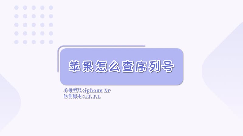 苹果手机序列号查询官网网址_iphone序列码查询官网_apple序列号查询网址