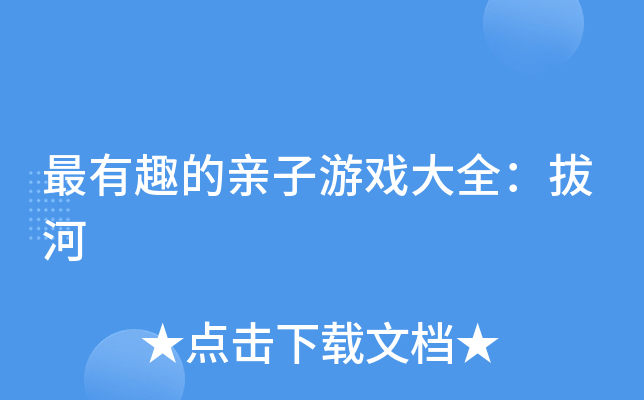 电脑儿童小游戏推荐_儿童电脑游戏有哪些好玩的_儿童电脑游戏手机版下载