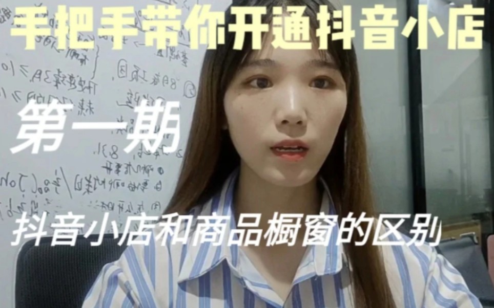 抖音里开小店的要求_个人开抖音小店要求_在抖音上开抖音小店有什么要求