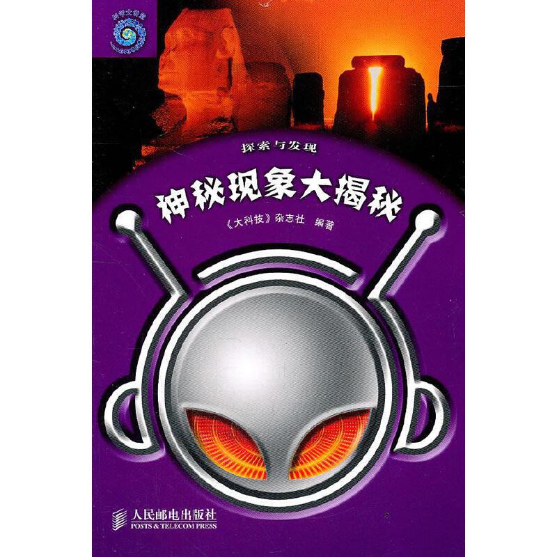 神秘学书店_神秘学全书_神秘学书籍