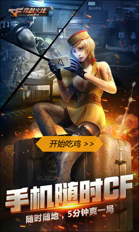 定制吃鸡头像_吃鸡游戏定制手机版_良心吃鸡手游