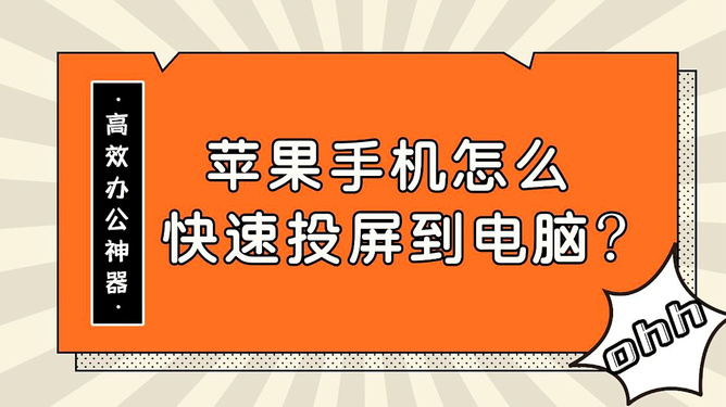 电脑怎么投屏到手机游戏_手机投屏到电脑玩游戏软件_手机电脑投屏玩游戏