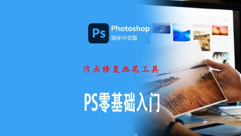 污点修复画笔工具_画笔修复污点工具怎么用_画笔修复污点工具在哪