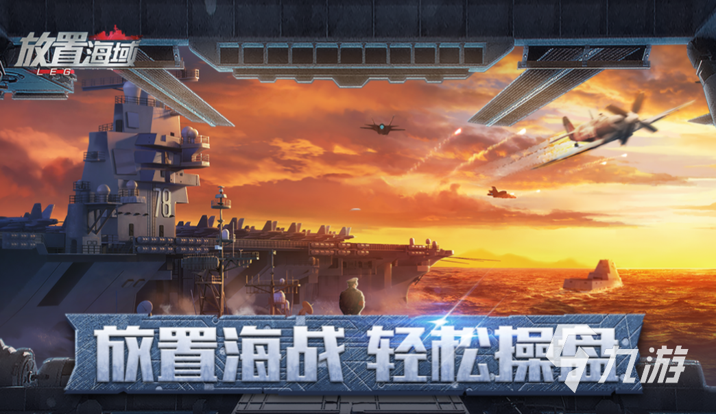 巅峰战舰战舰排名_颠峰战舰游戏推荐手机_战舰巅峰十大恶心战舰