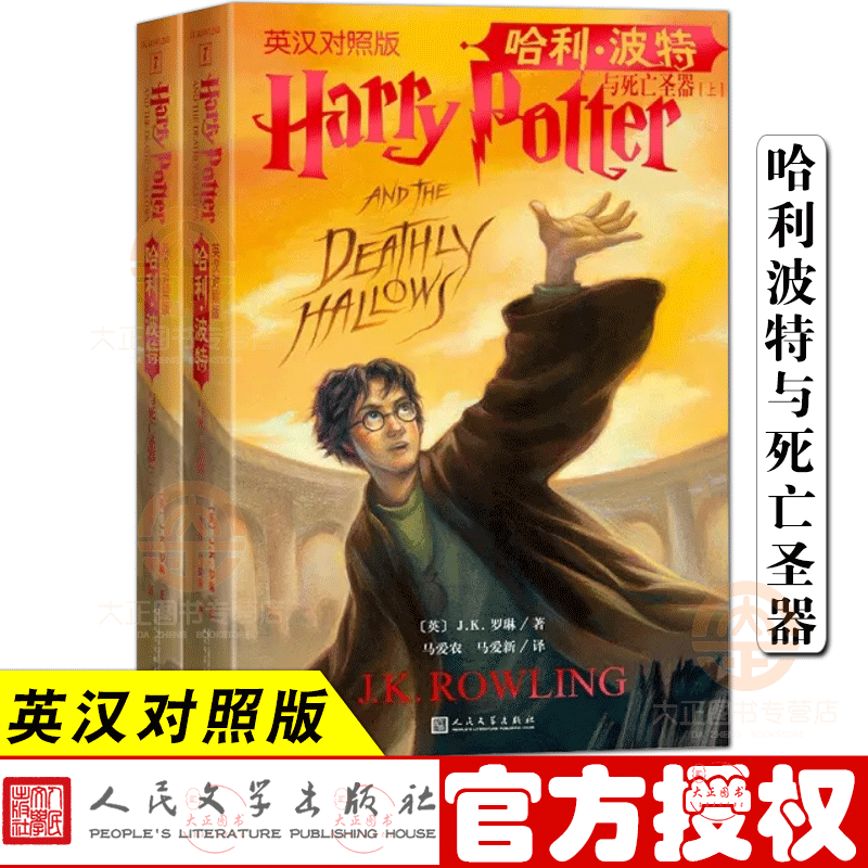 邓布利多的阴谋与谎言_邓布利多的秘密_邓布利多密码