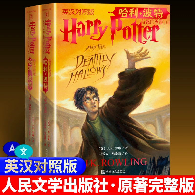 邓布利多的阴谋与谎言_邓布利多的秘密_邓布利多密码