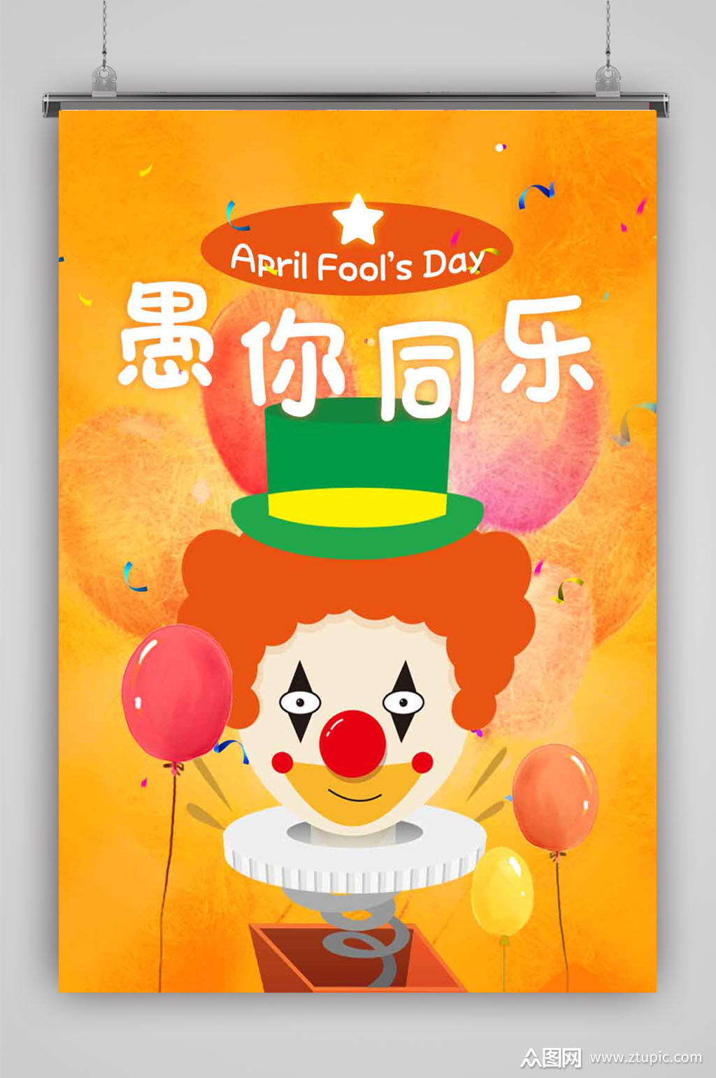 愚人节啥含义_愚人节是几号_请问愚人节
