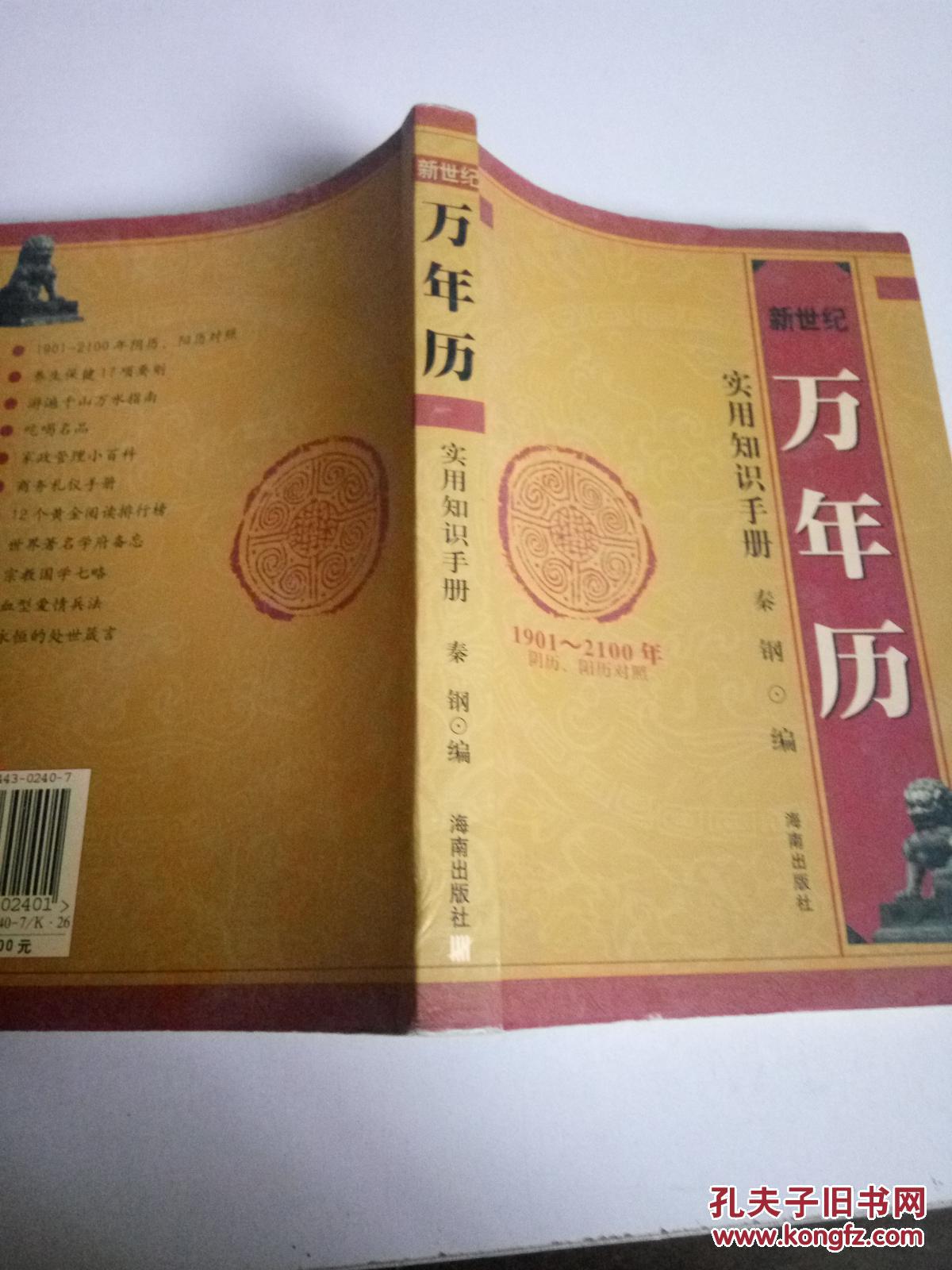 阳历阳历_万年历查询阳历阴历对照_阳历对照年历查询阴历生肖