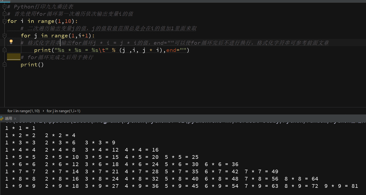 用python编程九九乘法表_python九九乘法表编程代码_python九九乘法表编程代码
