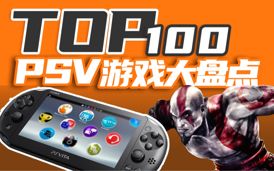 手机游戏psp_手机游戏psp模拟器_psv连手机游戏