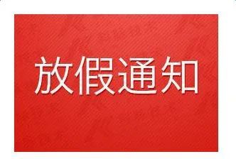 五一到底是几天法定假_五一法定假是一天吗_五一法定假日天数