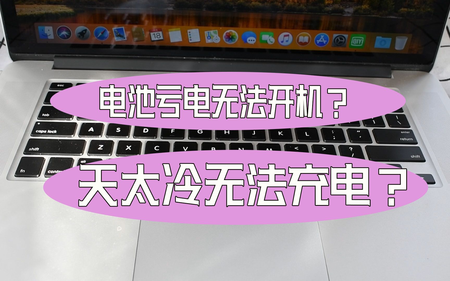 为什么小风扇充不进电_德生收音机充不了电_macbook电池0%充不进电
