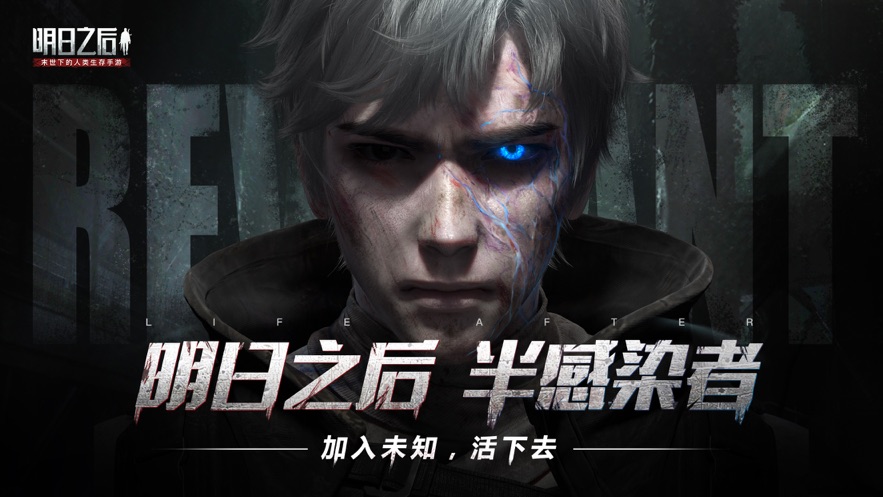 日服的明日之后_手游明日_跟明日之后一样的手机游戏