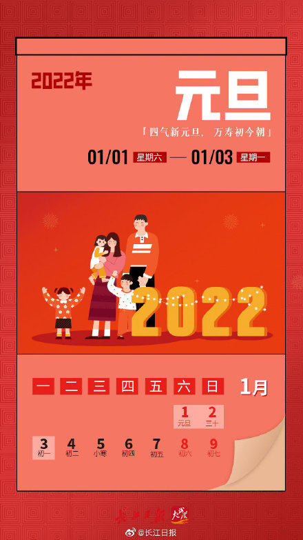 日历2021日历放假时间表_日历放假2022年_2023年放假日历图