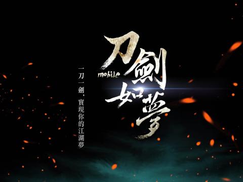 刀剑如梦手游_刀剑梦手机游戏_刀剑之梦