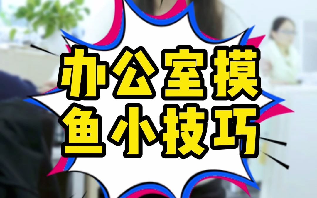 办公摸鱼手机游戏_适合办公室摸鱼的手机游戏_手机摸鱼游戏网址