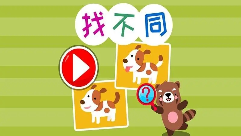 疯狂找茬手机游戏攻略_疯狂找茬红包版_疯狂找茬游戏手机
